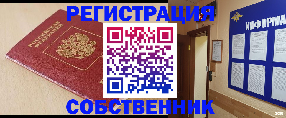 временная регистрация недорого в Смоленской области