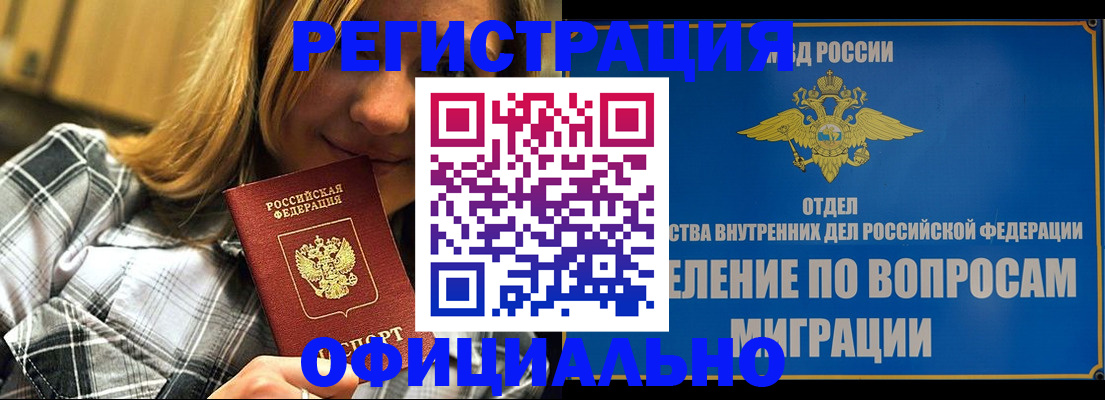 где прописаться в Смоленской области
